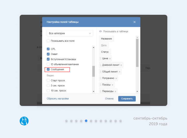 Столбец для учета входящих сообщений с рекламы во ВКонтакте Столбец для учета входящих сообщений с рекламы во ВКонтакте